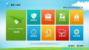 中國首款電視安全軟件現身 構建智能電視應用生態的安全防線